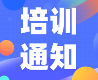 【最全通知】SEPA感官分析QDA/CATA实操培训班（高级班·杭州站）