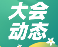 【最新日程发布】2026（第三届）酒类安全检测及控制技术交流会暨第二届酒类风味创新及感官分析研讨会免费名额所剩不多，先到先得！